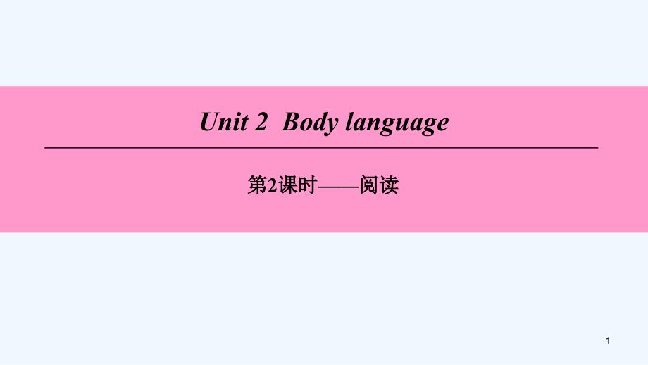 八年级英语下册UnitBodylanguage阅读ppt课件牛津深圳版_第1页