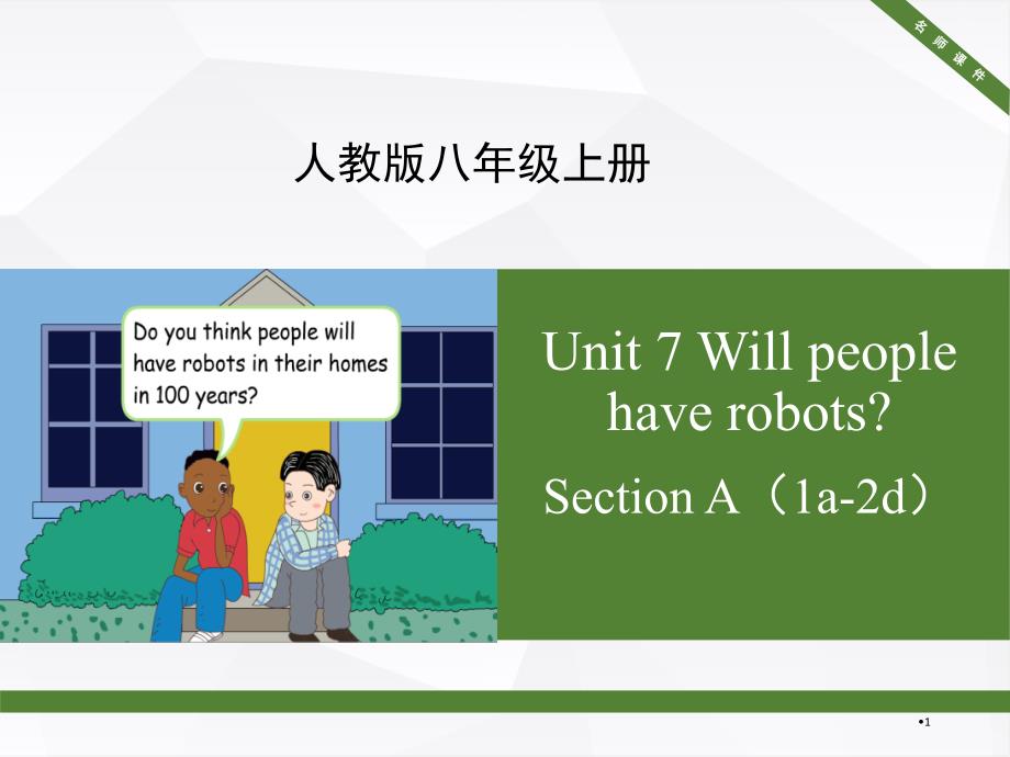 人教版八年级上册英语Unit7_SectionA(1a-2d)名师ppt课件_第1页