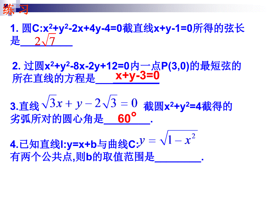 圆与圆的位置关系课件_第1页