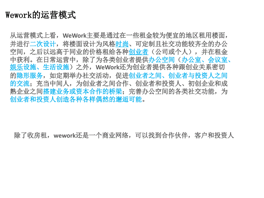 wework+众创空间-课件_第1页