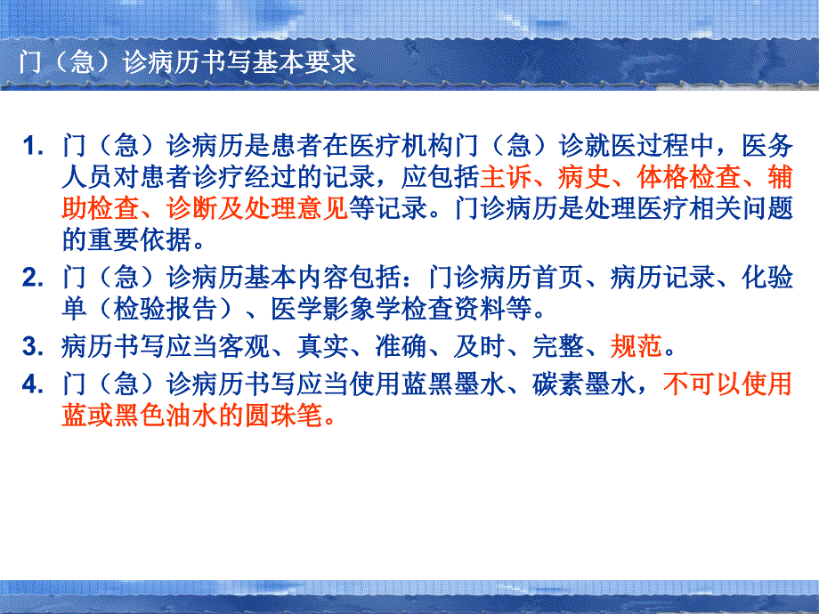 门急诊病历书写内容及要求讲义课件_第1页