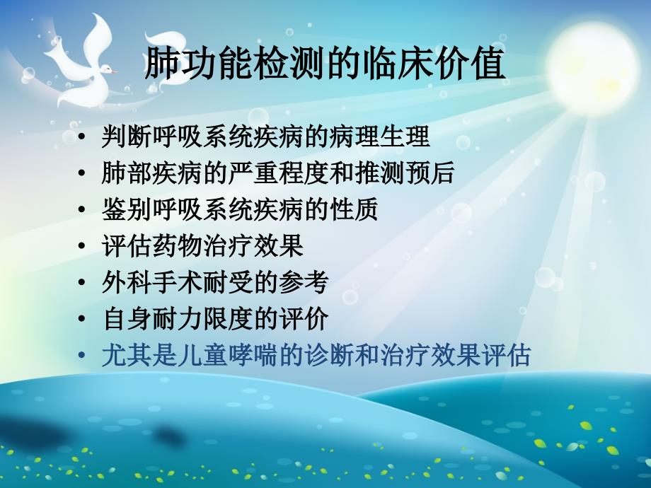 儿童肺功能的检测及临床应用ppt课件_第1页