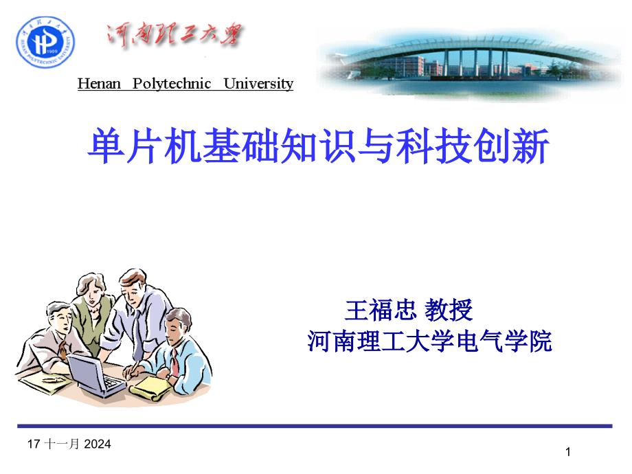 大学生科技竞赛简介剖析_第1页