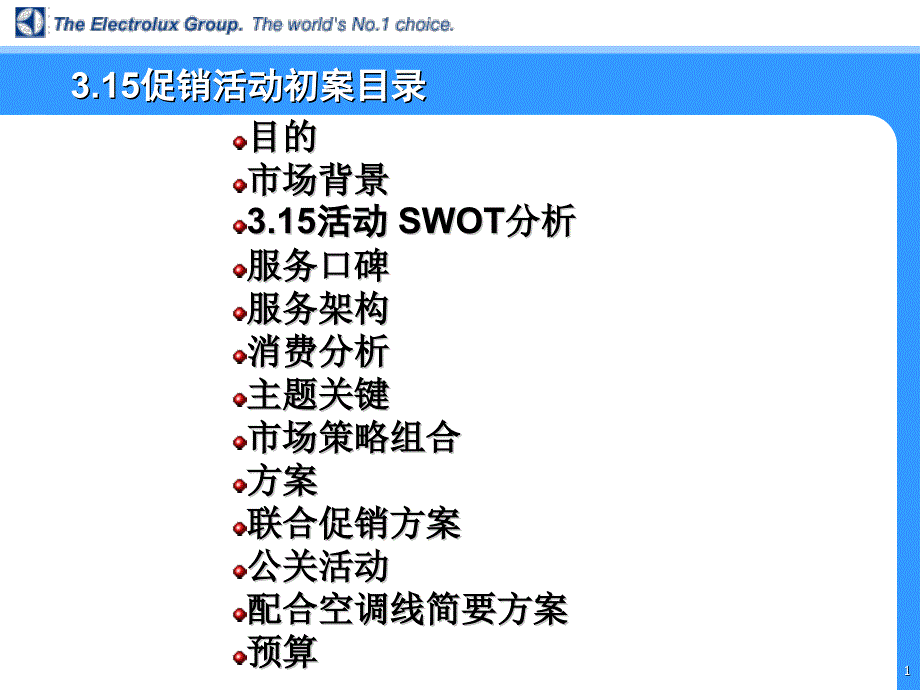 冰洗315促销活动初案课件_第1页