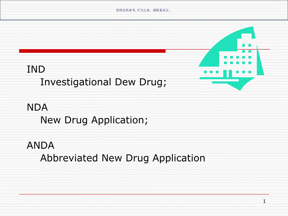 ANDA及仿制药业务课件_第1页