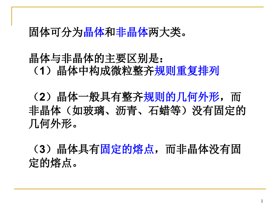 gf不同类型的晶体_第1页