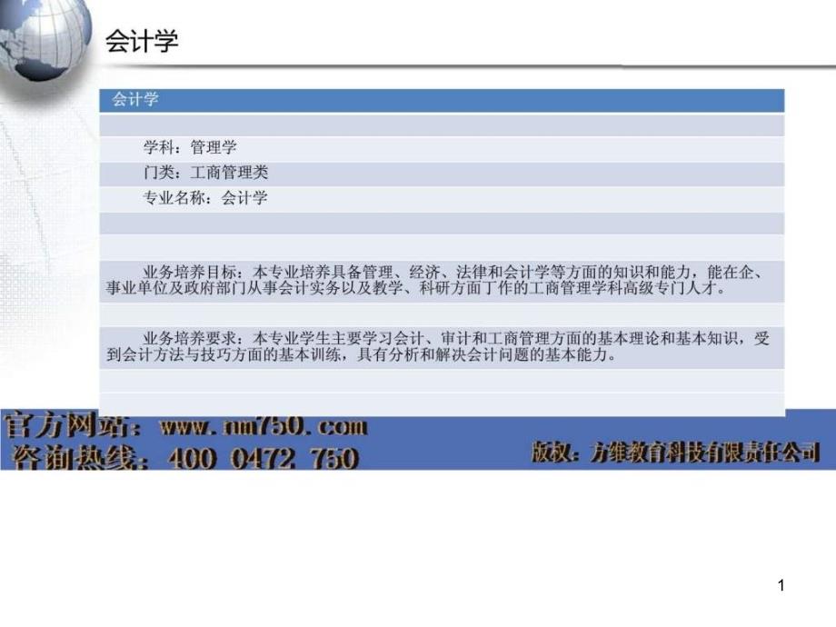 nm750高考系列讲座会计学课件_第1页