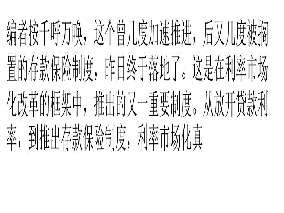 存款保险制度落地_第1页