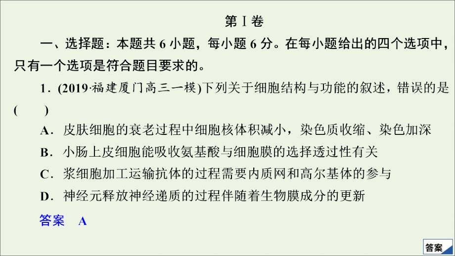 2020版高考生物二轮复习高考仿真训练3ppt课件_第1页