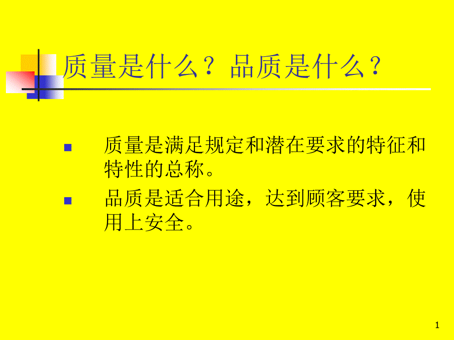 品质意识与案例分析课件_第1页