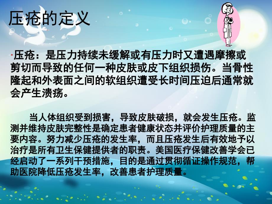 手术室常见压疮发生原因及预防ppt课件_第1页