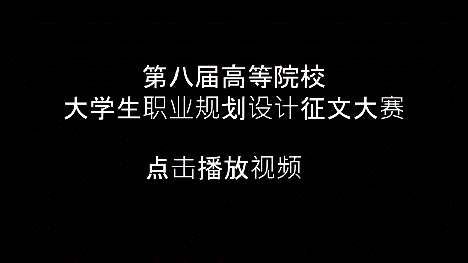 第八届一等奖作品课件_第1页