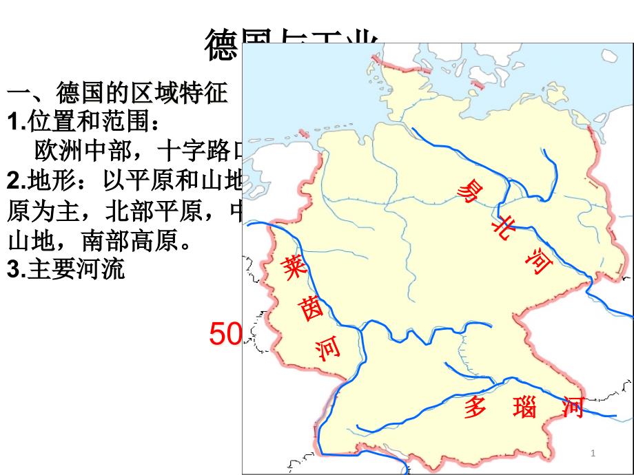 德国与工业区位概要课件_第1页