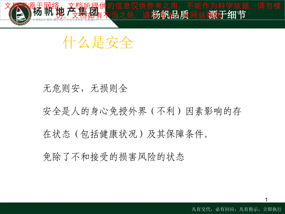 物业安全知识培训专业知识讲座课件_第1页