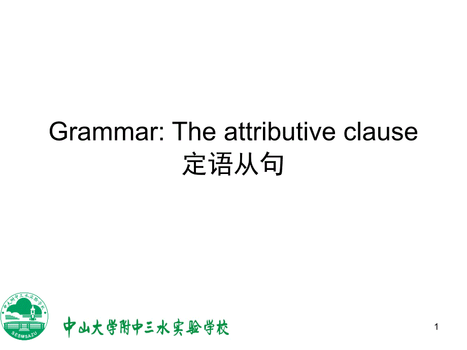 外研版九年级上册-Module-7-grammar课件_第1页