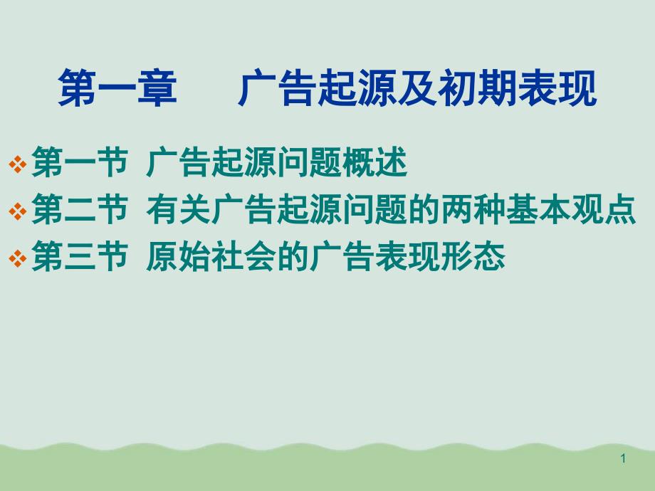 原始社会的广告表现课件_第1页