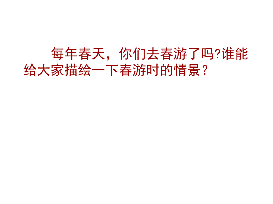 只拣儿童多处行课件_第1页