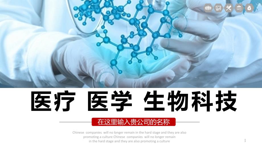 基因生物化学医疗医学DNA学术研究PPT模板课件_第1页