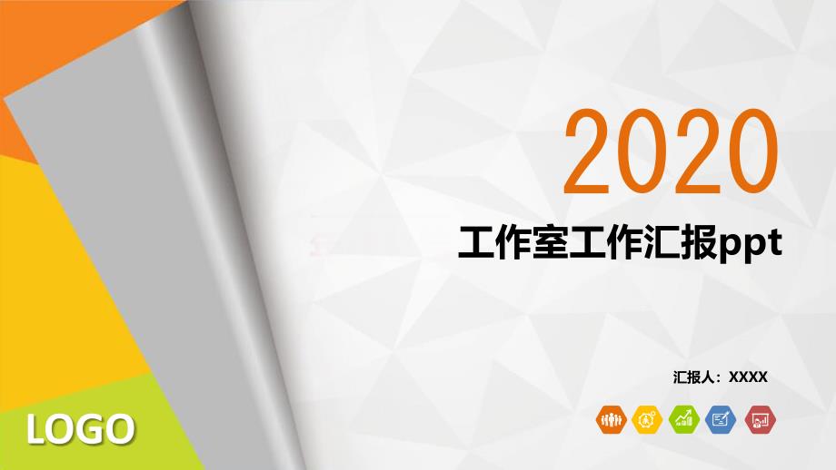 工作室工作汇报课件_第1页