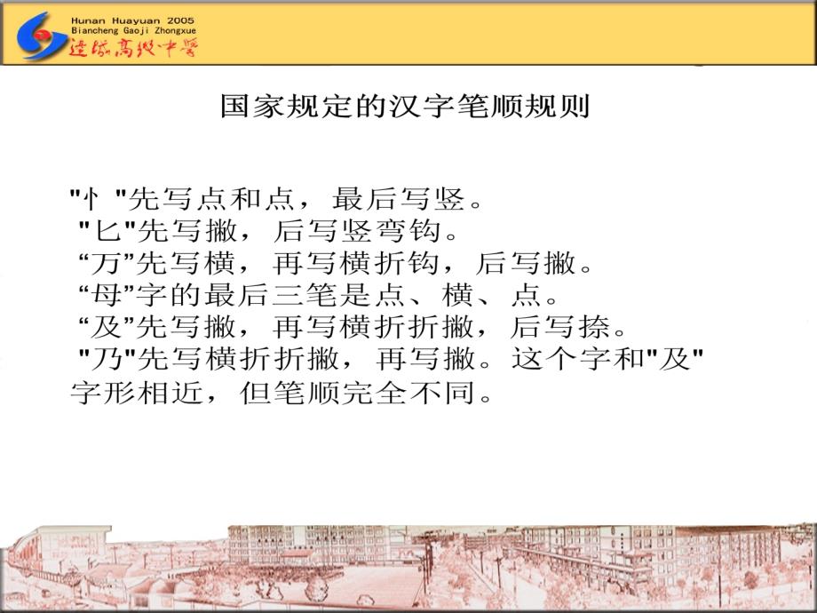 汉字笔画笔顺训练_第1页