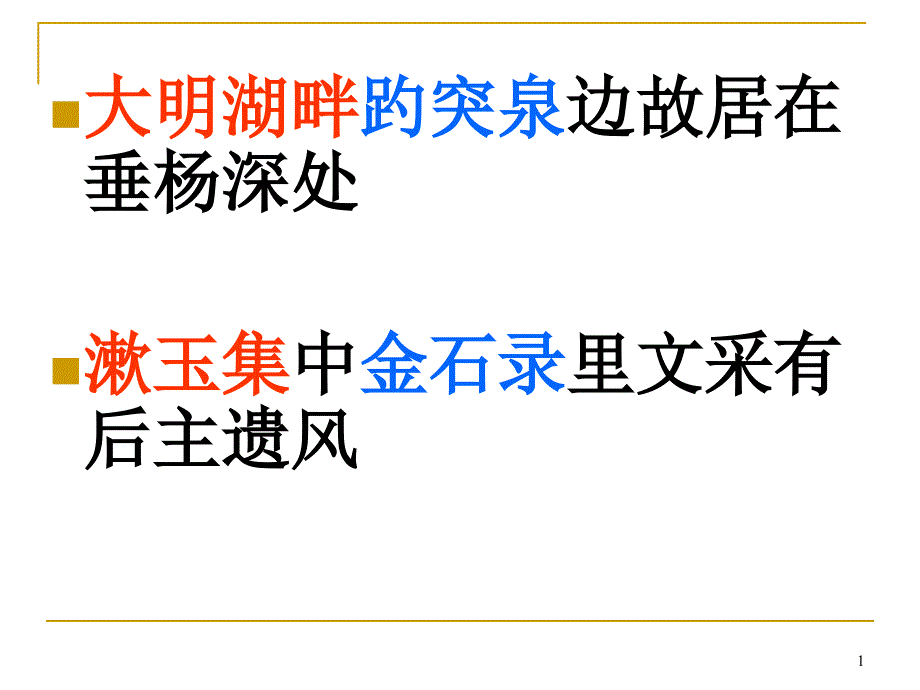 声声慢公开课课件_第1页