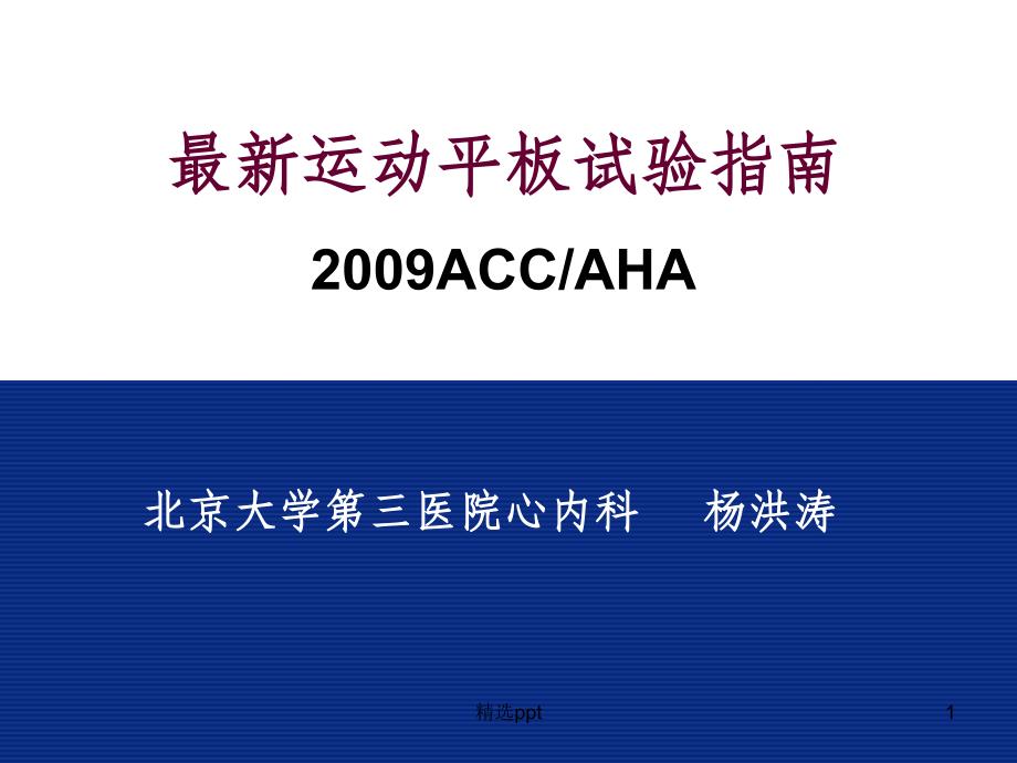 平板运动试验指南课件_第1页