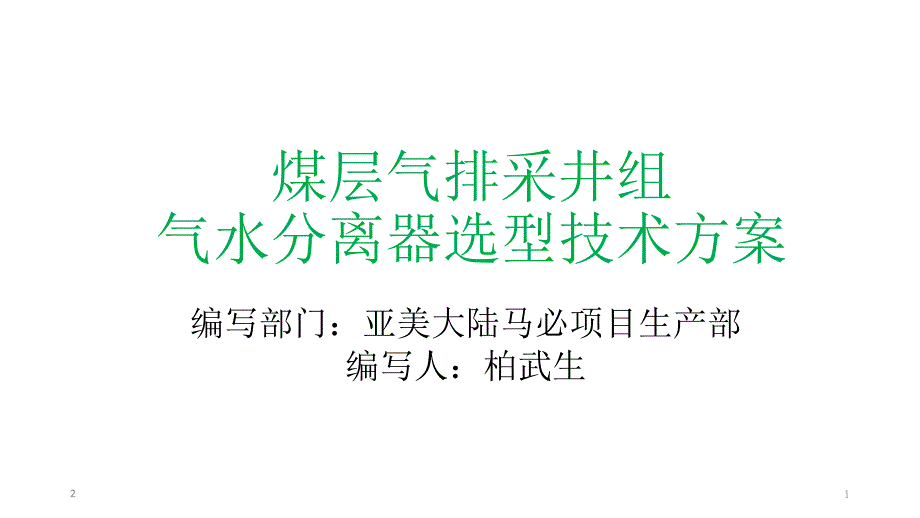 气水分离器技术介绍课件_第1页