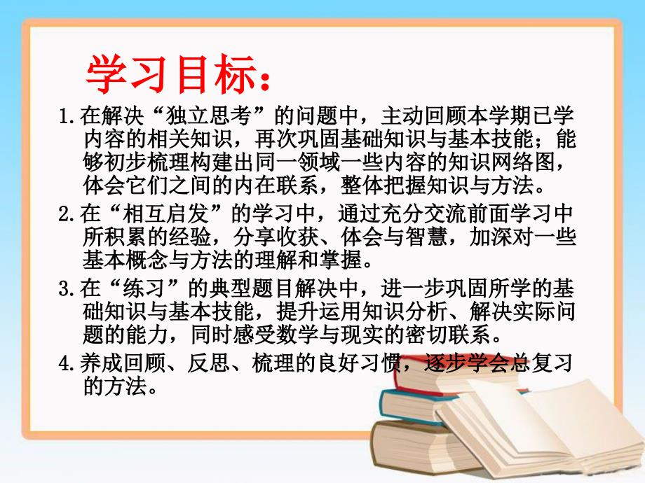 北师大版四年级数学上册总复习ppt课件_第1页