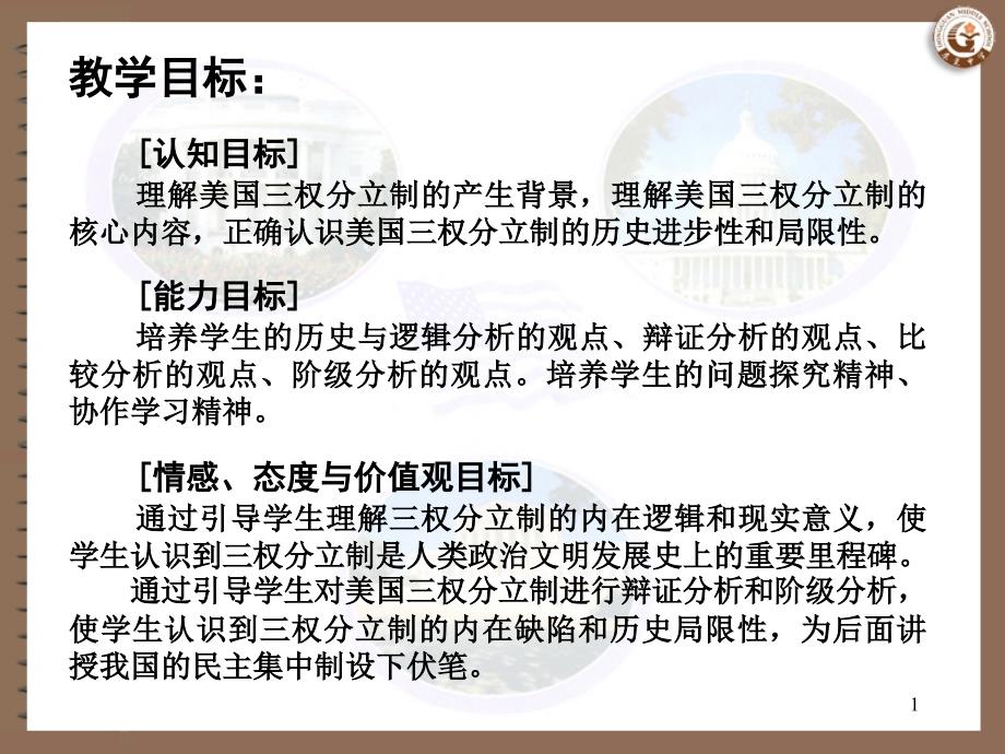 美国的三权分立制度课件_第1页