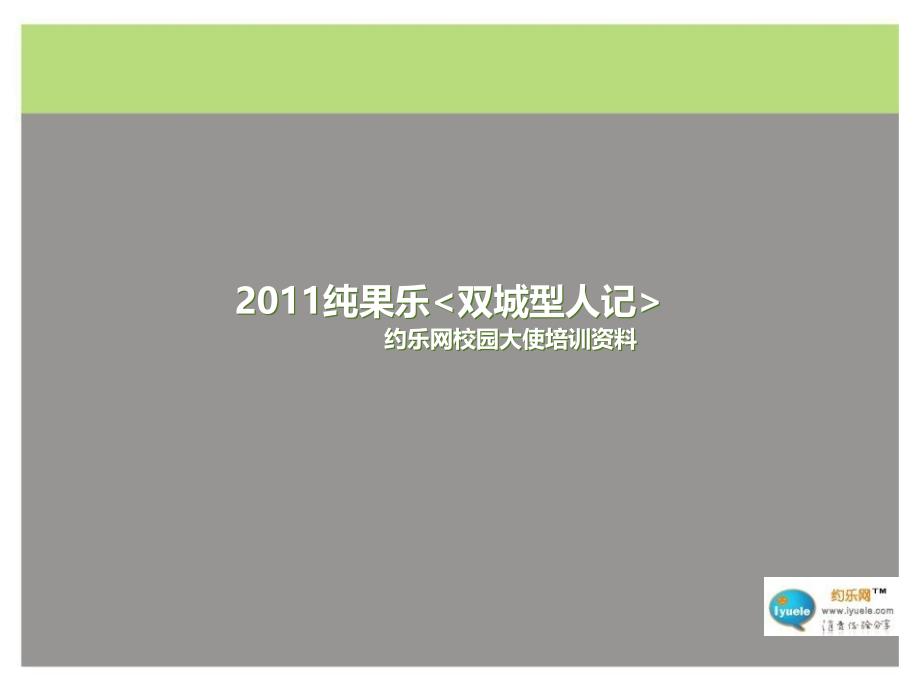 校园大使线上管理培训及KPI考核课件_第1页