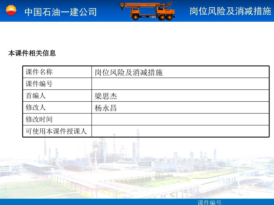 岗位风险及消减措施课件_第1页