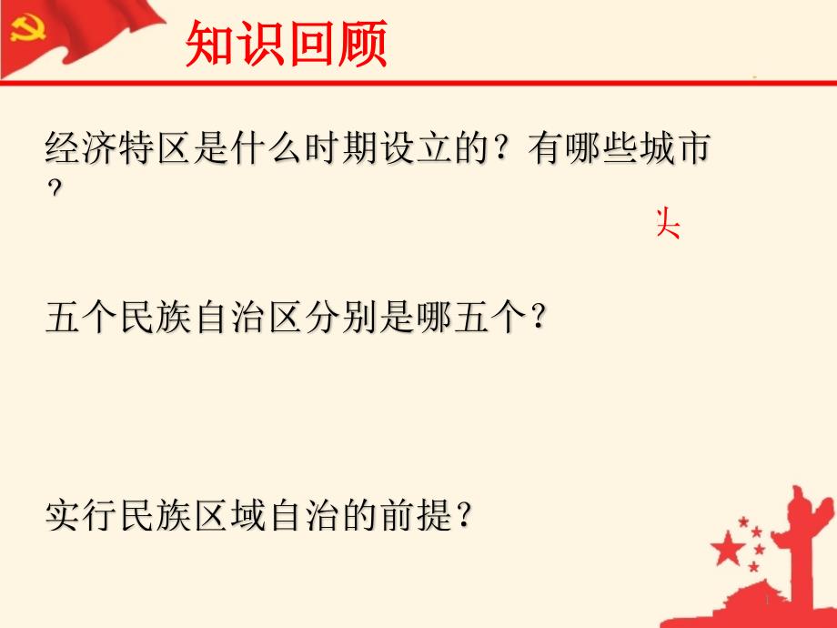 新人教版八年级历史下册第四单元第13课香港和澳门的回归ppt课件_第1页