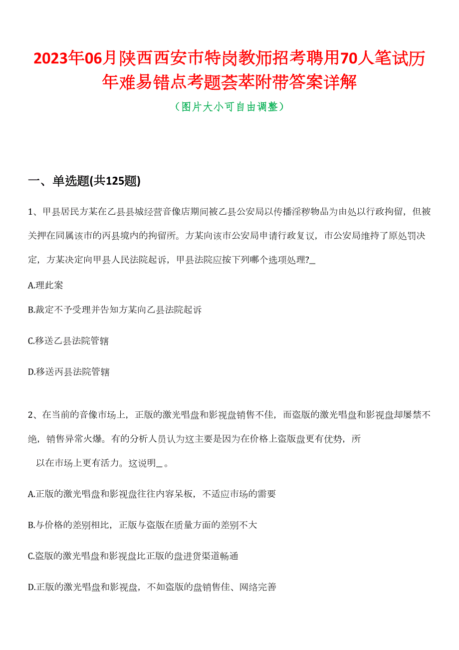 2023年06月陕西西安市特岗教师招考聘用70人笔试历年难易错点考题荟萃附带答案详解_第1页