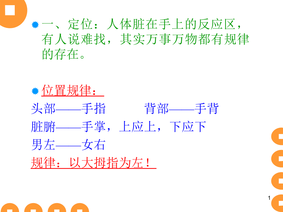 手诊面诊青筋课件_第1页