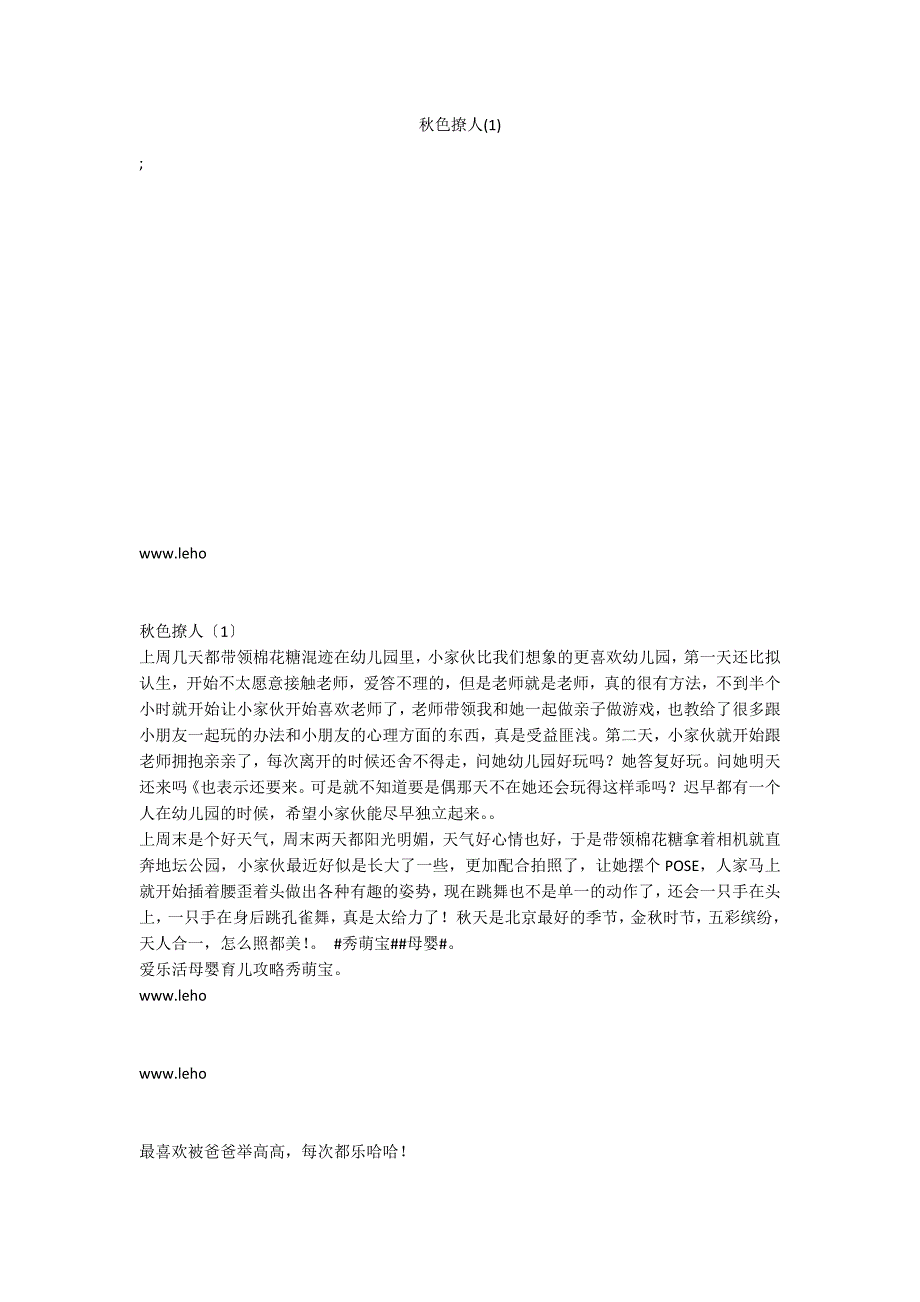 秋色撩人(1)_第1页