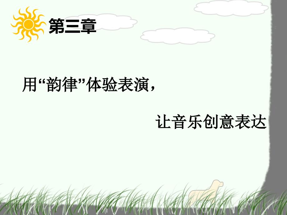 幼儿园音乐教育活动设计与指导讲座－ppt课件_第1页