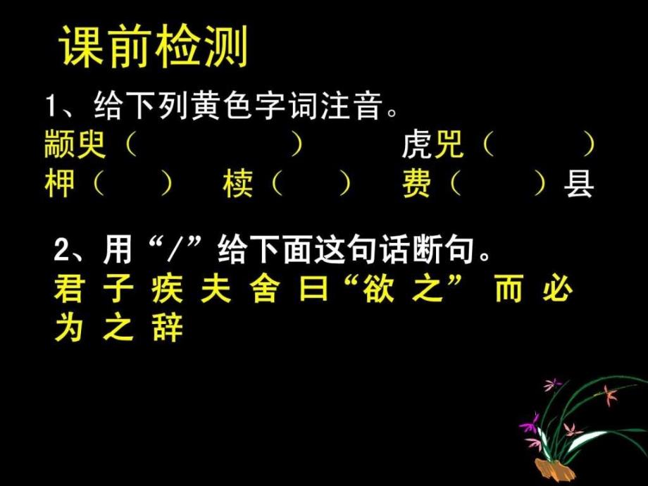 教版高中语文必修四季氏将伐课件_第1页