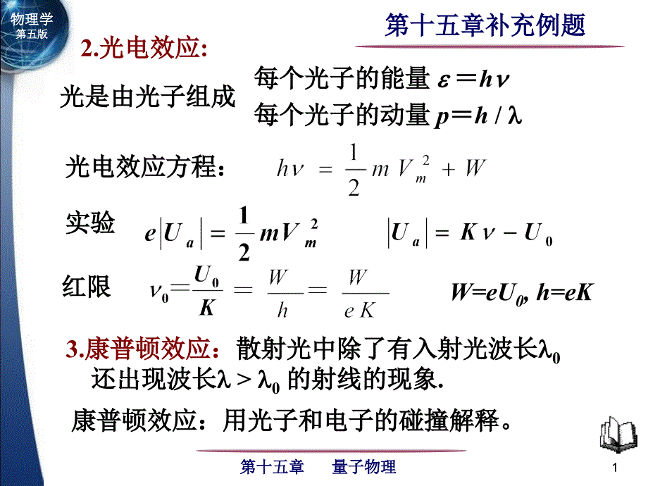 大学物理补充例题_第1页