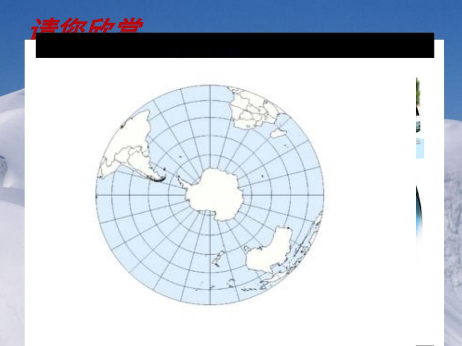 极地地区的自然环境课件_第1页