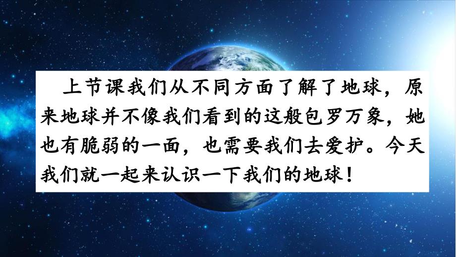 部编版六年级上册语文《只有一个地球》ppt课件(第二课时)_第1页