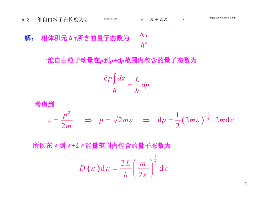 -相体积元Δτ所含的量子态数为_第1页