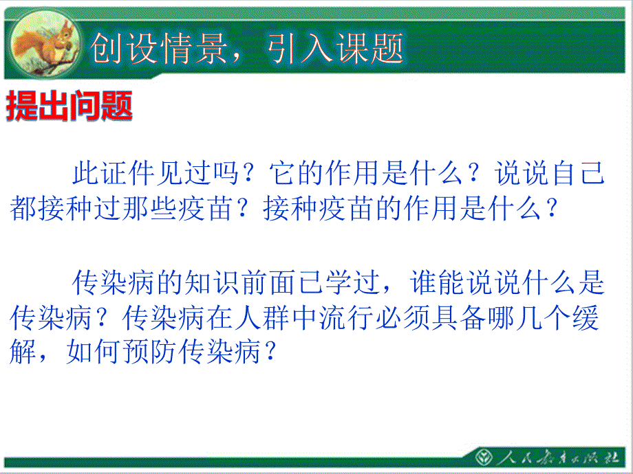 常见传染病的预防课件_第1页