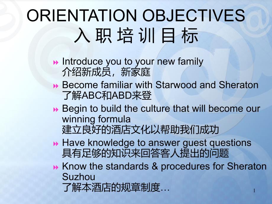 培训教材某酒店新人入职培训教材课件_第1页