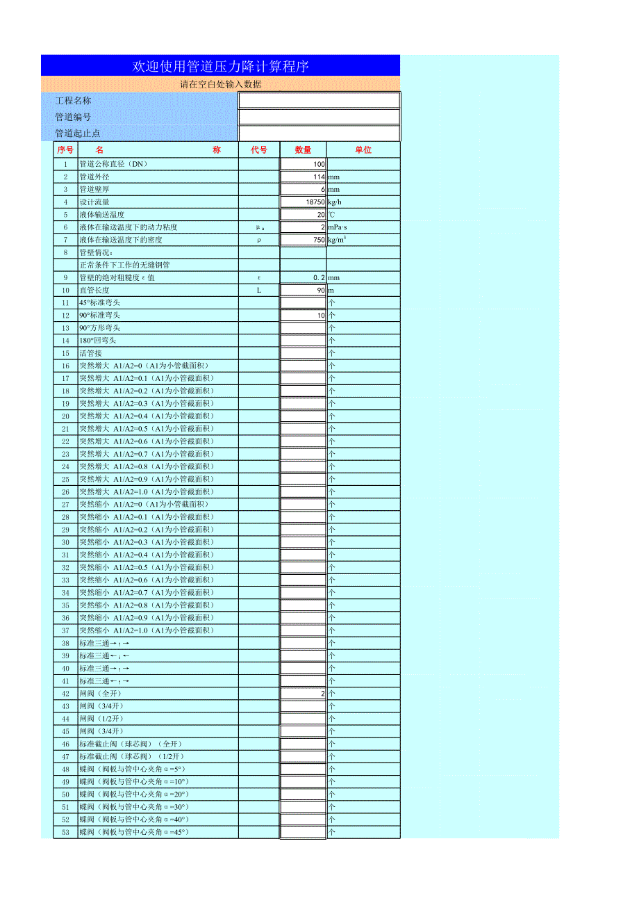 流體壓力降計算資料文檔_第1頁