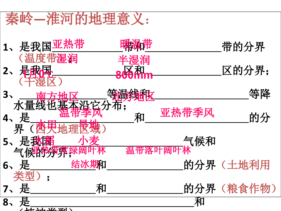 晋教版八下61东北三省辽阔富饶的黑土地课件_第1页