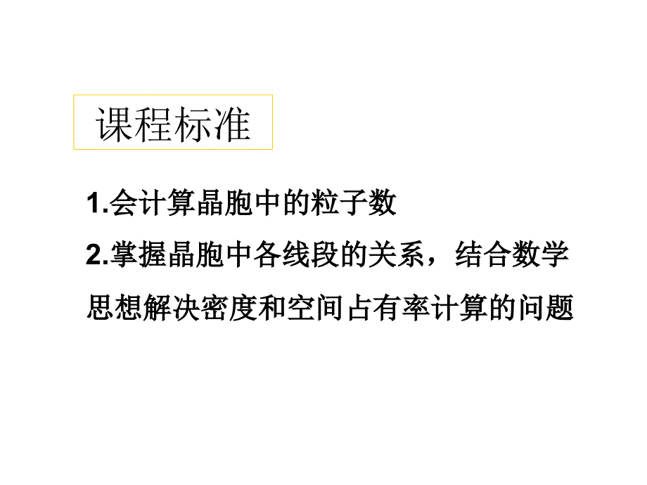 晶胞计算专题ppt课件_第1页