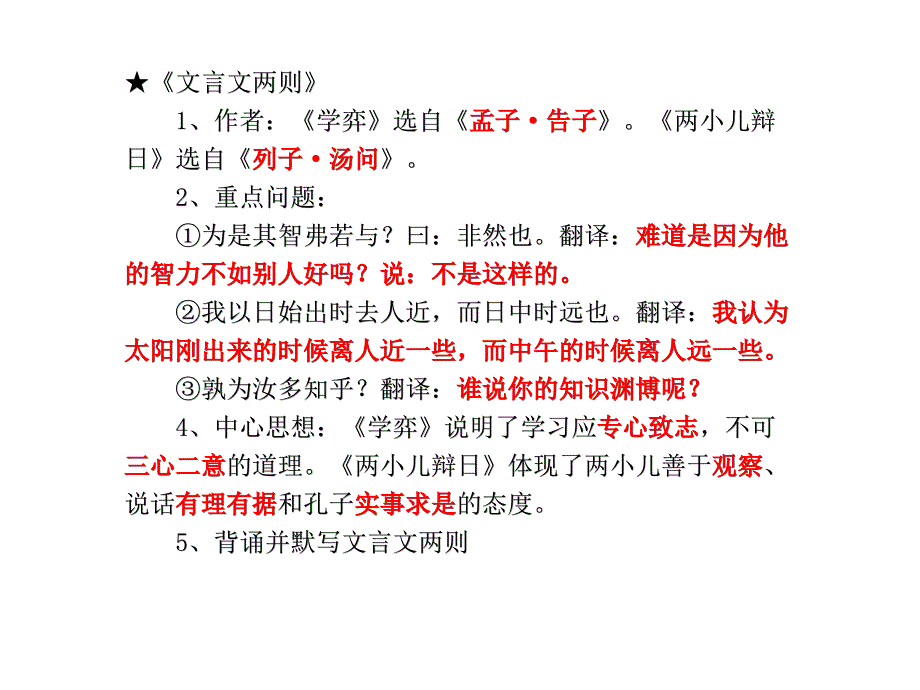 六年级下册语文课文内容重点复习_第1页