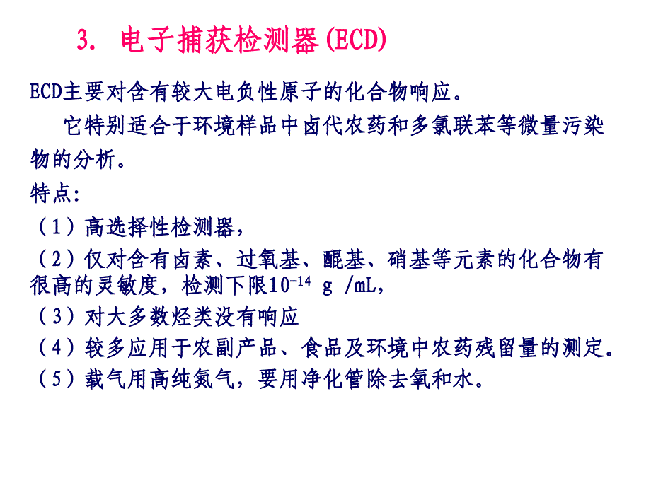 气相色谱讲义课件_第1页