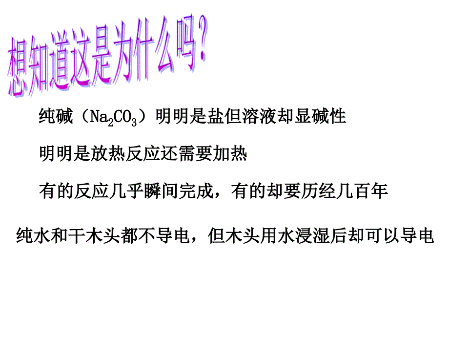 化学选修四绪言全解课件_第1页