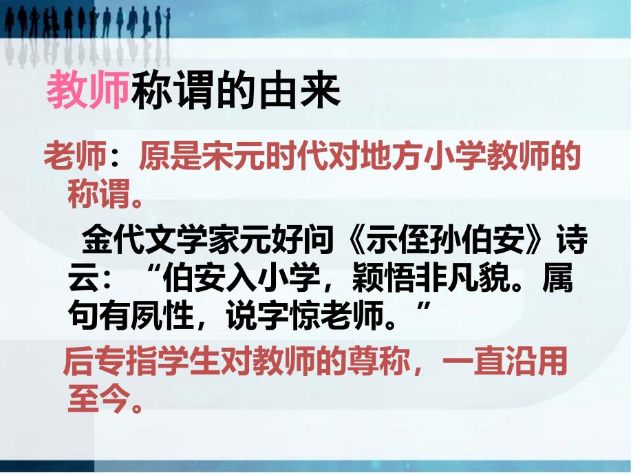 尊师重道主题班会课件_第1页